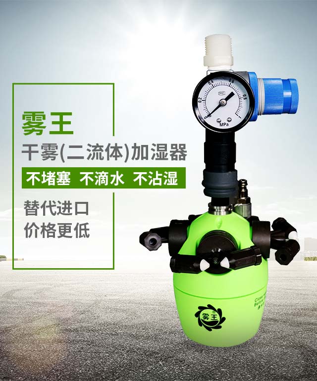 欧陆注册干雾二流体加湿器