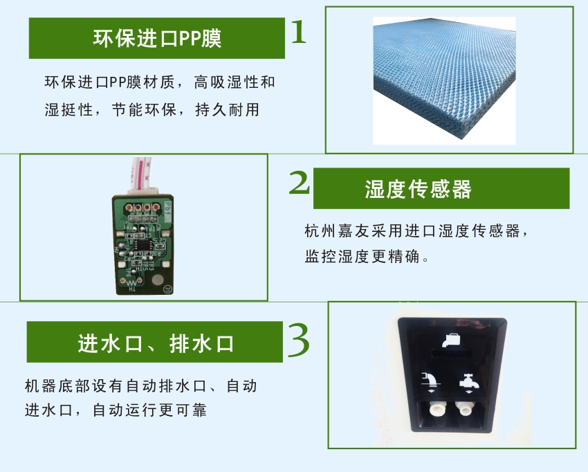 湿膜加湿器特点2