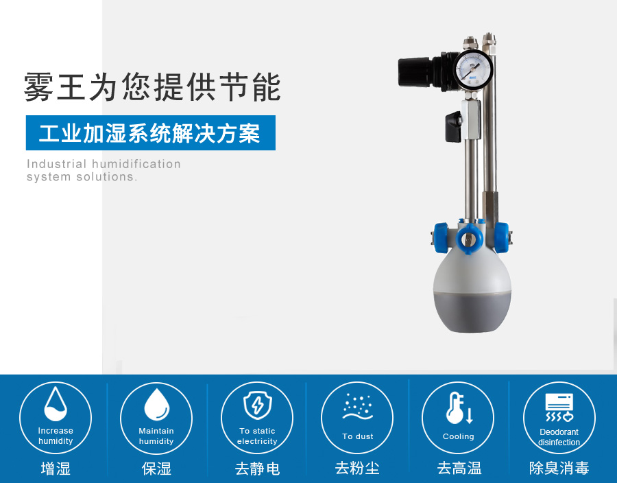 欧陆注册提供干雾加湿解决方案3