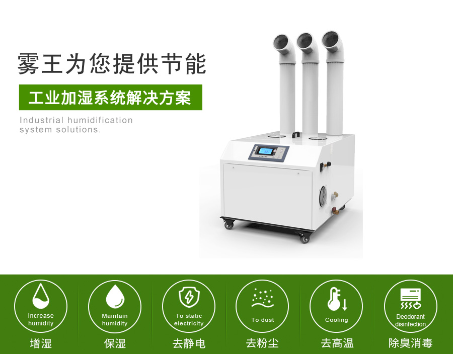 欧陆注册提供超声波加湿解决方案1